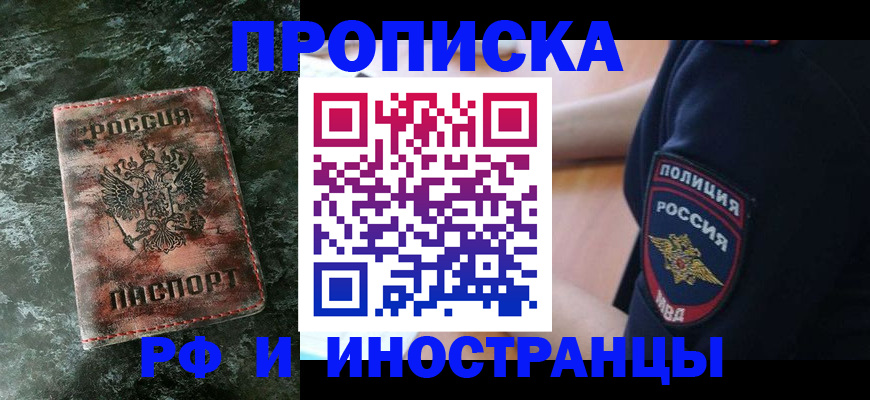 прописка для работы в Ельце