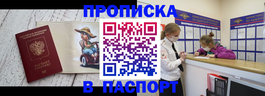 прописка ребенка в Ельце
