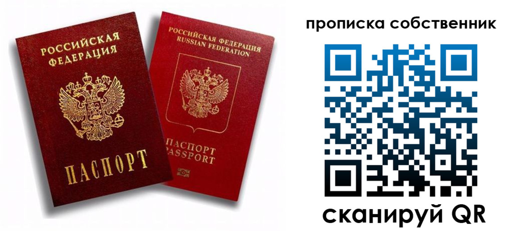 прописка 2025 в Ельце