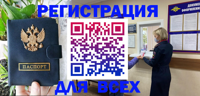 прописка от собственника в Ельце