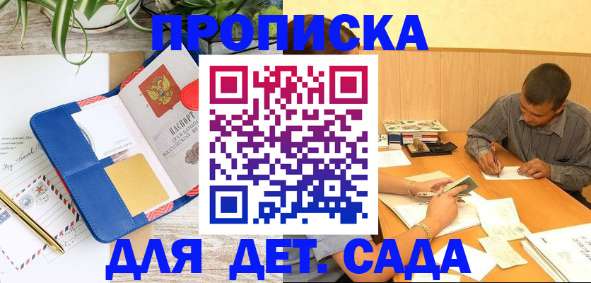 прописка для военкомата в Ельце