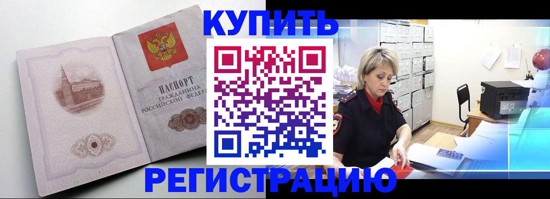 временная регистрация законно в Ельце