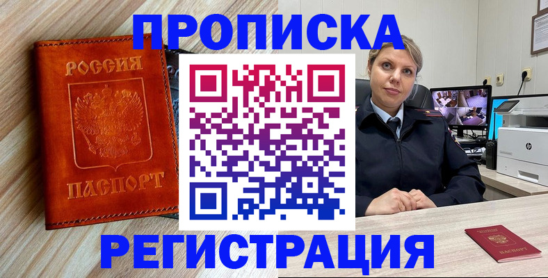 прописка для школы в Ельце