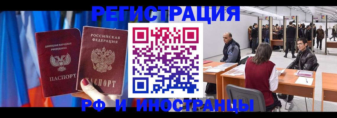 прописка иностранных граждан в Ельце